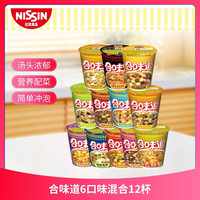 日清食品 方便面 5口味 77g*12杯（香辣牛肉味+海鲜风味+五香牛肉风味+猪骨浓汤风味+虾仁风味）