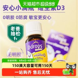 Ddrops 滴卓思婴幼儿维生素d3出生宝宝补钙vd3小滴瓶600iu一岁以上