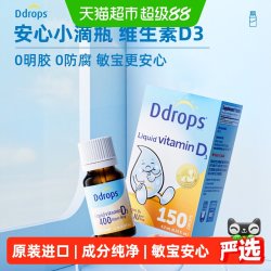 Ddrops 滴卓思进口维生素D3婴幼儿童补钙一岁以下滴剂vd3新生儿