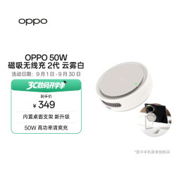 OPPO 50W 磁吸无线充电器