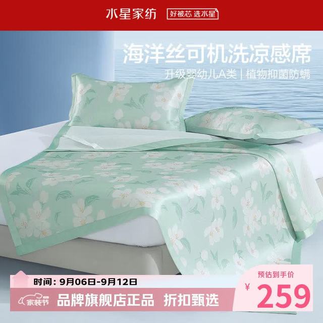 水星家纺 A类抑菌防螨印花冰丝席二/三件套空调席凉席子 风沐花意可水洗印花冰丝席180*200cm