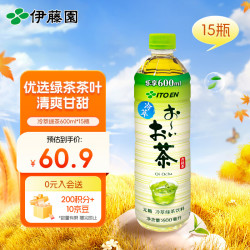 伊藤园 冷萃绿茶饮料 600ml*15瓶