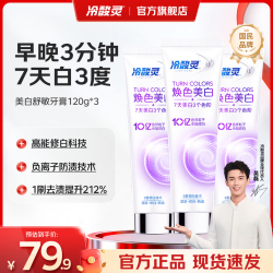 冷酸灵 抑菌斑抗敏牙膏 140g 5支