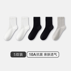 三枪 袜子男士7A抗菌男中筒袜防滑消臭抗起球纯色高弹新疆棉 5双 2黑+2白+浅灰 均码