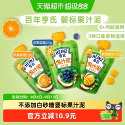 亨氏 宝宝零辅食果汁泥含维C营养多口味婴幼儿水果泥组合120克*1袋*3