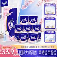 得宝 樱花系列 有芯卷纸 4层*160g*10卷