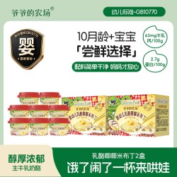 爷爷的农场 婴幼儿水牛乳胚芽米布丁常温早餐营养即食宝宝零食辅食