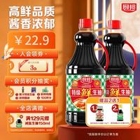 厨邦 特级鲜生抽1.48kg*2