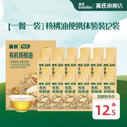 英氏 便携装有机核桃油尝鲜装辅食油宝宝油热炒牛油果油亚麻籽油