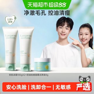 88VIP：袋鼠妈妈 青少年儿童洗面奶祛痘控油青春期学生专用氨基酸深层清洁