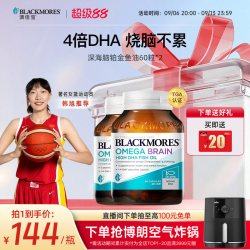 澳佳宝 深海DHA4倍鱼油omega3备考60粒*2记忆力官方正品