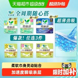 乐而雅 零触感超丝薄迷你日用卫生巾 17cm16片