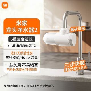 米家水龙头净水器2 84.9