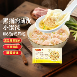 湾仔码头 速冻饺子 黑猪肉薄皮小馄饨106.5g*15只
