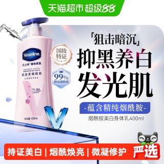 88VIP：凡士林 维他亮肤烟酰胺焕亮修护身体乳