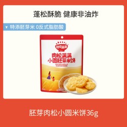 秋田满满 儿童胚芽小圆米饼无白砂糖添加蓬松酥脆零食饼干非油炸