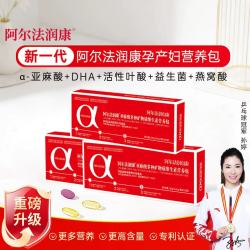 阿尔法润康 DHA孕妇复合维生素亚麻酸孕早期活性叶酸益生菌哺乳期