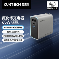酷态科 65W充电器氮化镓快充电头2C1A三口快充Type-C兼容PD