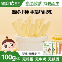 婴享 无小麦棒棒饼干小米玉米口水棒无添加蛋奶儿童零食独立小包装