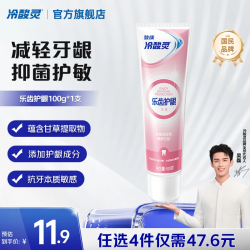 冷酸灵 牙膏牙刷套装 抗敏感牙膏 家庭套装 多效护理套装 乐齿护龈100g*1支