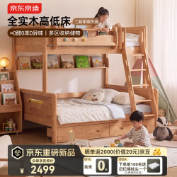 京东京造 2026新全实木儿童上下床子母床双层床加高护栏带抽收纳书架1.35米