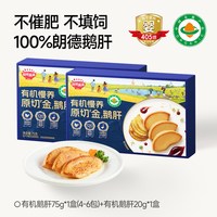 秋田满满 有机鹅肝辅食宝宝法式朗德鹅原切肝儿童生鲜鹅肝独立包装
