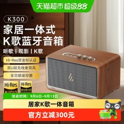 漫步者 K300 蓝牙6.0 双无线麦克风 家用K歌音箱