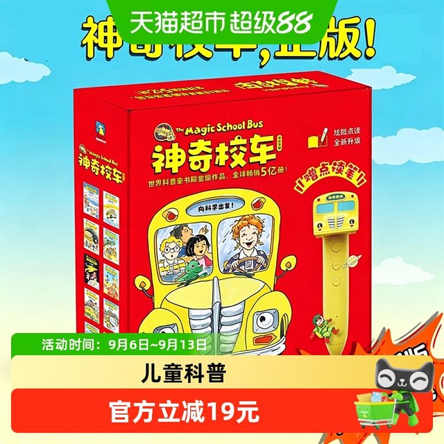 88VIP：神奇校车桥梁书20册点读礼盒版 经典儿童科普绘本