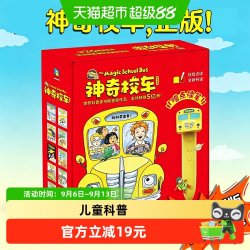 神奇校车桥梁书20册点读礼盒版 经典儿童科普绘本