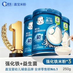 Gerber嘉宝官方旗舰店高铁谷物米粉婴儿宝宝营养辅食米糊250g*3罐