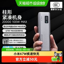 酷态科 PB200 15号电能柱SE 移动电源 银色 20000mAh Type-C 100W
