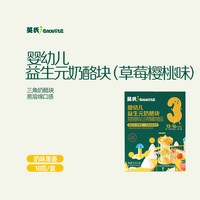 英氏 冻干奶酪块 原制奶酪块健康儿童宝宝零食官方送婴幼儿辅食