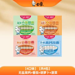 白象 蔬菜面无盐高钙挂面山药龙须面营养粒粒碎碎早餐彩蝶超细面条