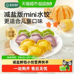 馋宝 厨房减盐儿童蔬菜多肉水饺
无添加营养均衡