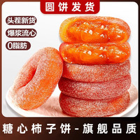 移动端：一对一生 柿饼旗舰店特产级霜降农家流心圆吊柿饼子独立包装非陕西富平柿饼