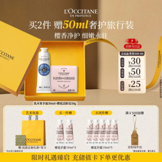 欧舒丹 温和清洁保湿滋润 手皂套装+手霜+香皂  午后柑橘 30ml+50g