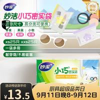 妙潔 妙洁 小巧密封袋 共50只 迷你尺寸小物收纳 食品药品首饰密实自封袋