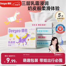 德佑 云柔巾保湿乳霜纸柔润亲肤婴儿擦鼻涕纸巾品质抽纸  3层 60抽*5包