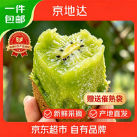 京地达 陕西翠香绿心猕猴桃20粒单果90g+应季水果源头直发包邮