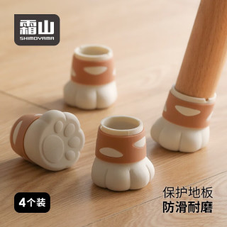 霜山 可爱猫爪椅子脚垫静音防滑桌椅腿垫硅胶耐磨脚套凳子腿保护套 防滑款-4个入(专利产品仿冒必究)