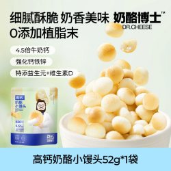 奶酪博士 高钙奶酪小馒头儿童零食奶豆无添加香精赠宝宝婴幼儿食谱