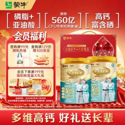 蒙牛 铂金装中老年益生菌高钙富硒奶粉800g*2罐礼盒装 中秋送礼送父母