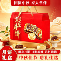 广香村 黄庄月饼礼盒中秋节月饼礼品企业福利团购送礼礼物600g