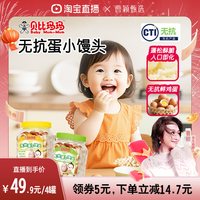 贝比玛玛 旺仔-贝比玛玛磨牙馒头无抗鲜鸡蛋儿童零食饼干