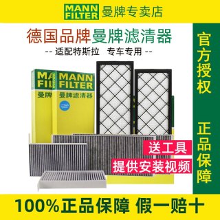 曼牌滤清器 88vip全套6片包安装 适配特斯拉MODEL Y空调滤芯曼牌毛豆Y专用套装