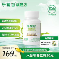 life's DHA 乐辅智帝斯曼life's DHA纯净天然藻油宝宝儿童新西兰真进口30粒