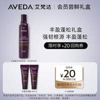 AVEDA 艾梵达（AVEDA）紫森林丰盈强韧毛囊焕发洗发水体验礼盒10ML