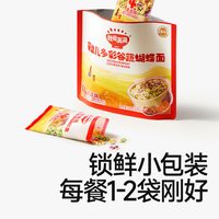 88VIP：秋田满满 婴幼儿宝宝面条营养辅食不额外添加多彩谷蔬蝴蝶面