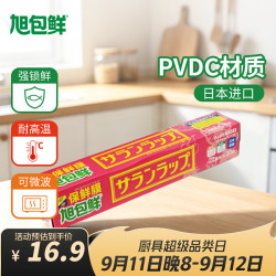 旭包鲜 日本进口耐高温易撕拉一次性保鲜膜PVDC材质可微波 中碗22cm×20m×1卷