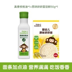 LittleFreddie 核桃油亚麻籽油巴旦木油热炒油搭配婴幼儿宝宝辅食